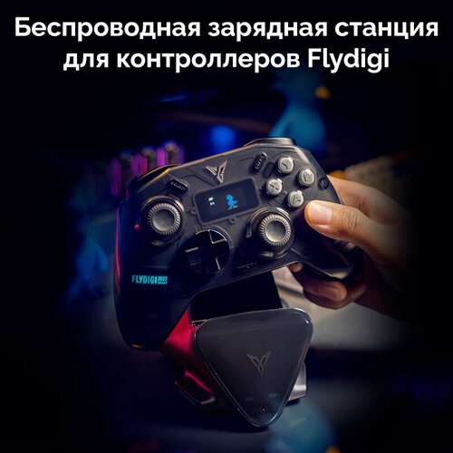 Зарядная станция для геймпада Flydigi Apex 3