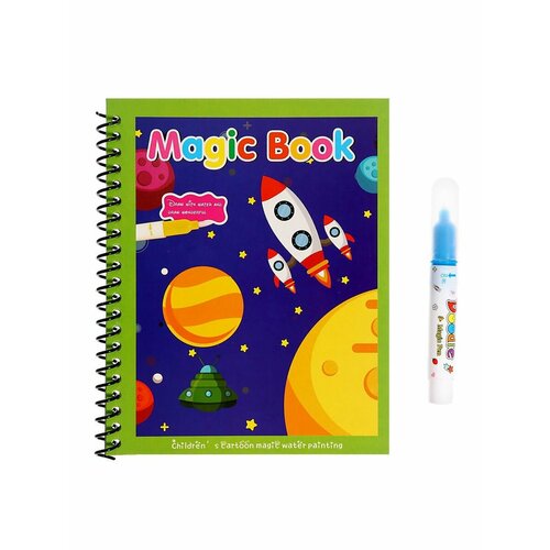 Книжка для рисования водой Космос, с маркером