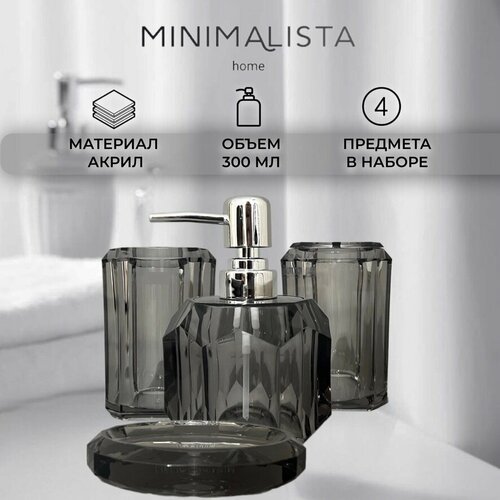 Набор аксессуаров Minimalista для ванной, 4 предмета, акрил