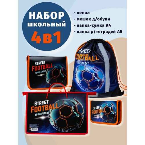 Школьный набор 