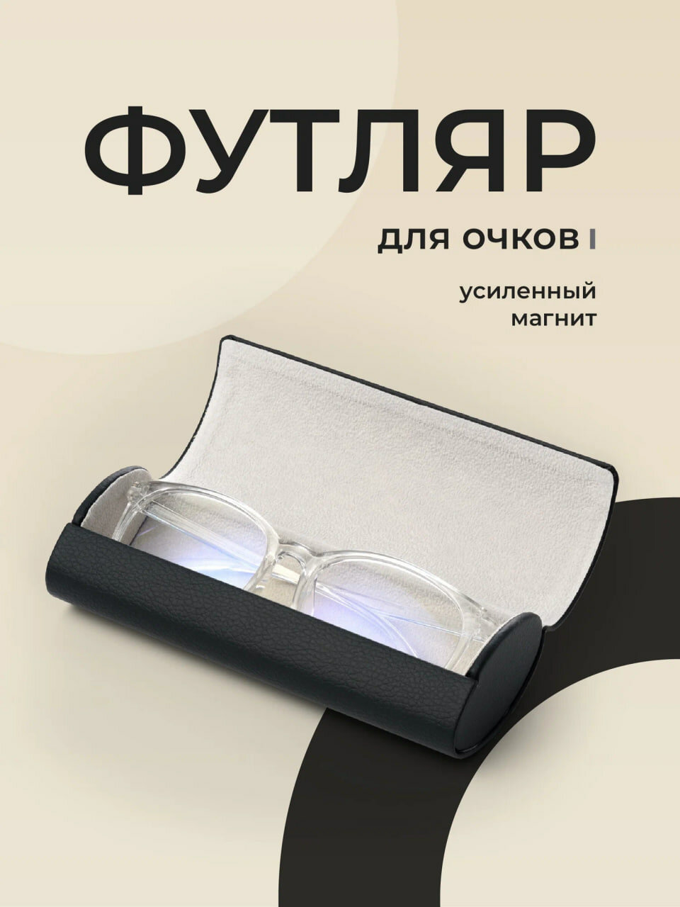 "Jewelry Mevery" - Жесткий футляр для очков с магнитным замком, черный