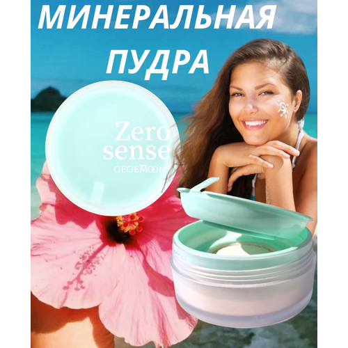 Пудра для лица рассыпчатая минеральная фиксирующая для всех типов кожи матовый финиш 321₽