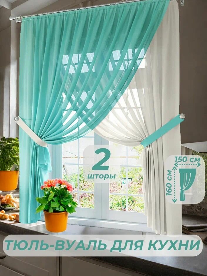 Тюль-вуаль для кухни ширина 150 см. высота 160 см. - 2 шт. + 2 подхвата
