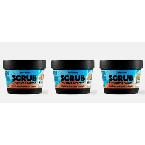 Cafe mimi Скраб для тела Кокос и Папайя 120 г 3 шт 1121₽