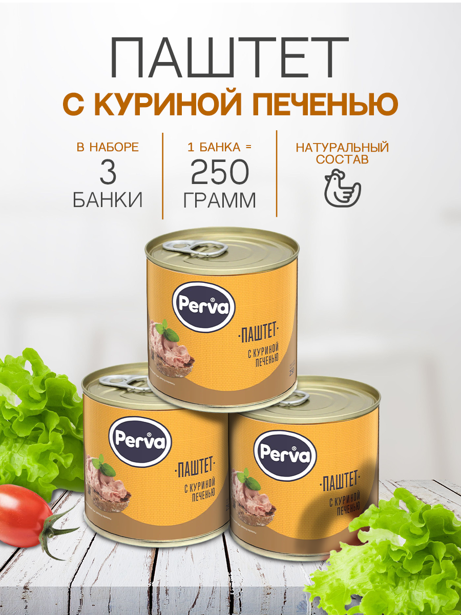 Паштет печеночный с куриной печенью 250 гр. Perva - 3 шт