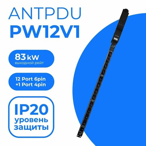 Блок питания Bitmain ANTPDU PW12V1