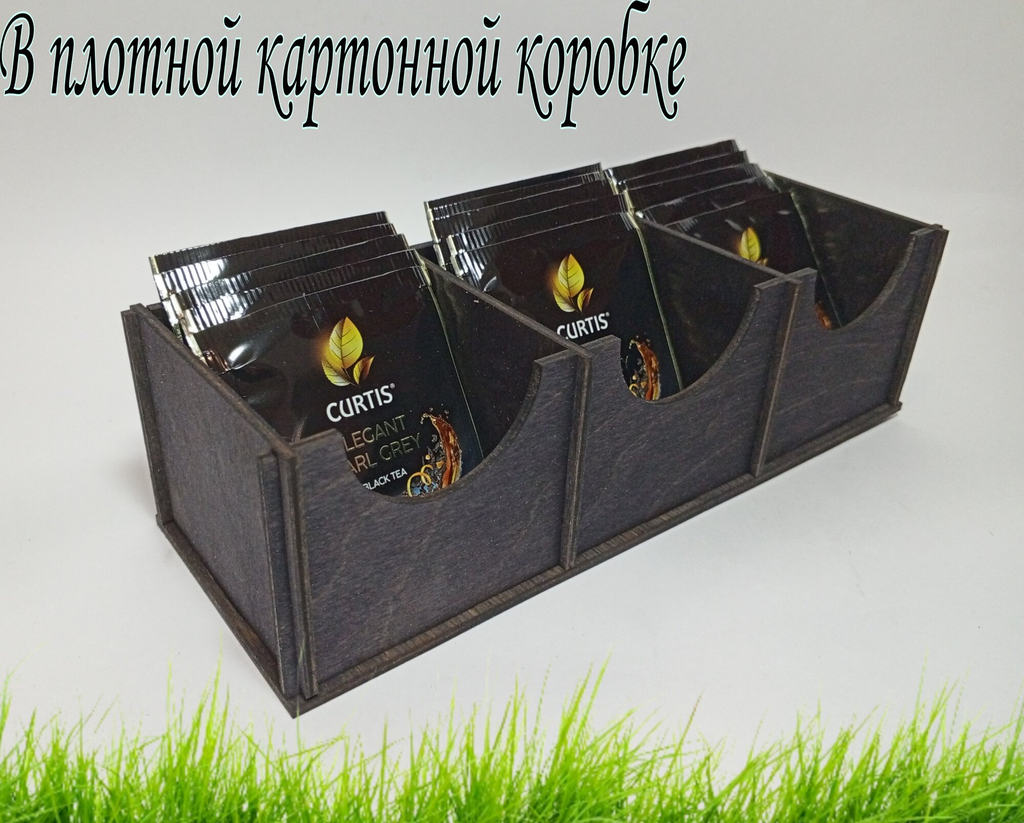 Подставка для чайных пакетиков, органайзер, органайзер для чайных пакетиков, 23*9*8 см, эбеновое дерево — фото 1