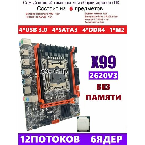 XEON E5-2620v3 Х99 Комплект игровой 899000₽