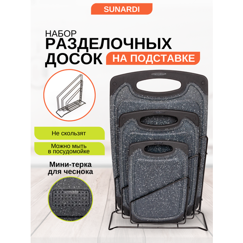 Доски разделочные набор на подставке SUNARDI Доска пластиковая 3 шт подставка цвет черный 2499₽