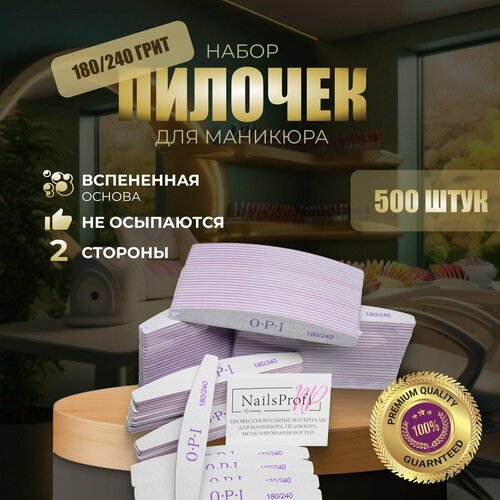 фото Пилки для ногтей opi, овал лодочка полумесяц, 180/240, 500 шт, набор, пилочки для маникюра