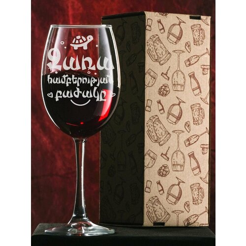 Бокал подарочный с надписью Зара
