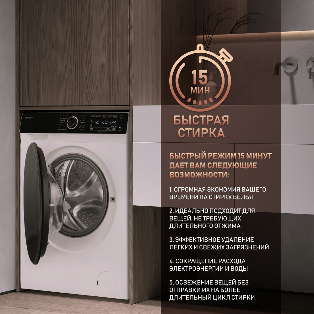 Стиральная машина полноразмерная Weissgauff Premium WM 61410 Autodose Inverter Steam, с фронтальной загрузкой, 10кг, 1400об/мин (430936) - фото №7