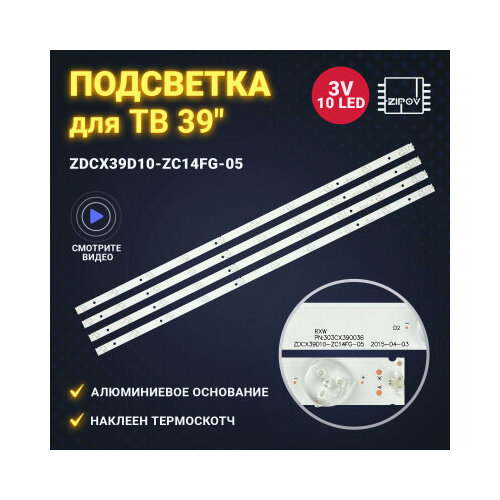 Подсветка для ТВ BBK 40LEM-1010/FT2C 40LEM-1010/T2C DEXP F39B7100E Telefunken TF-LED39S6T2 ZDCX39D10-ZC14FG-05 (Комплект)