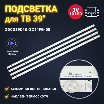 Подсветка для ТВ BBK 40LEM-1010/FT2C 40LEM-1010/T2C DEXP F39B7100E Telefunken TF-LED39S6T2 ZDCX39D10-ZC14FG-05 (Комплект)