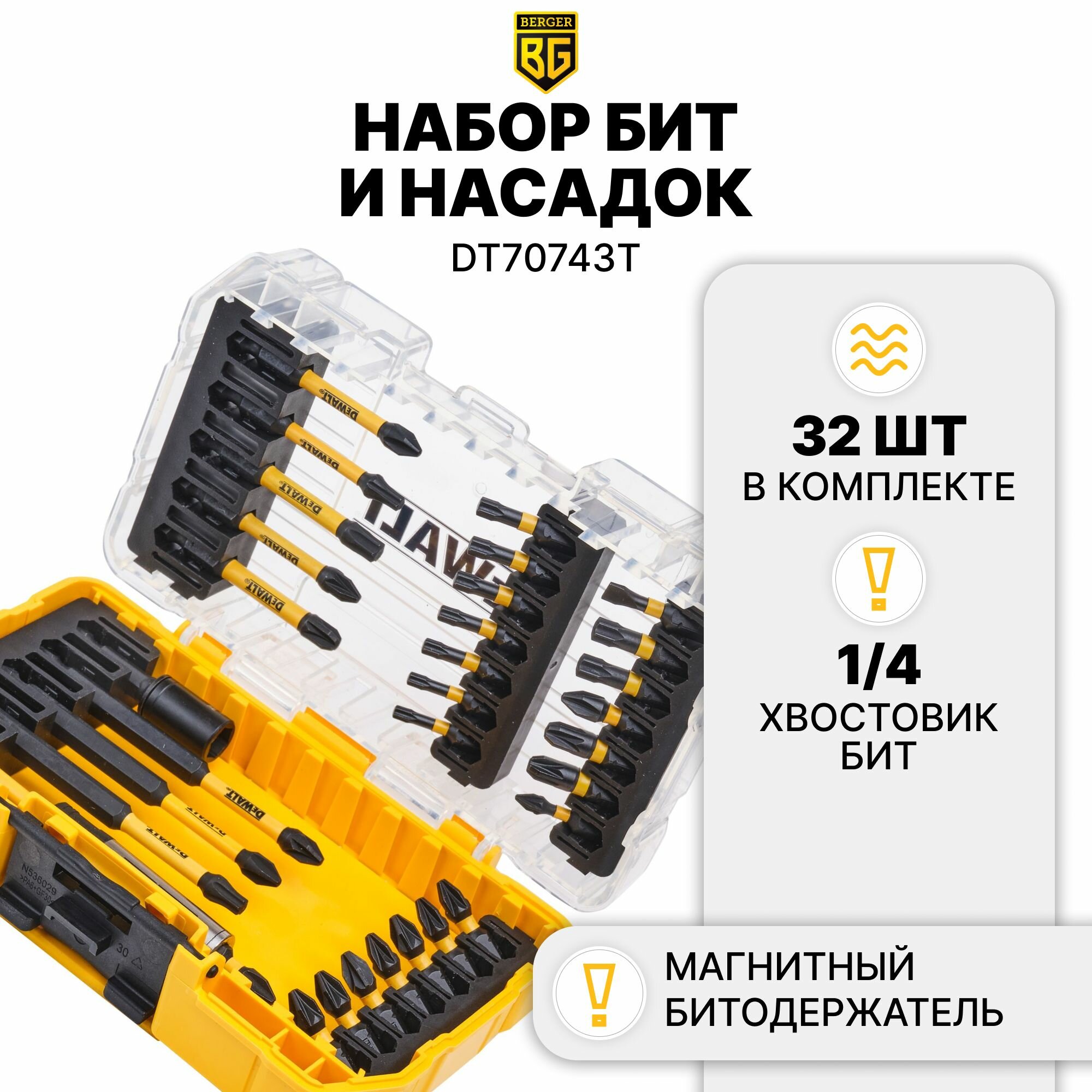 Набор бит и насадок в кейсе DEWALT DT70743T, FLEXTORQ 32 предмета