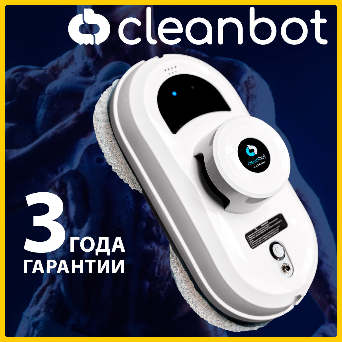 Робот-стеклоочиститель Cleanbot Pro, белый