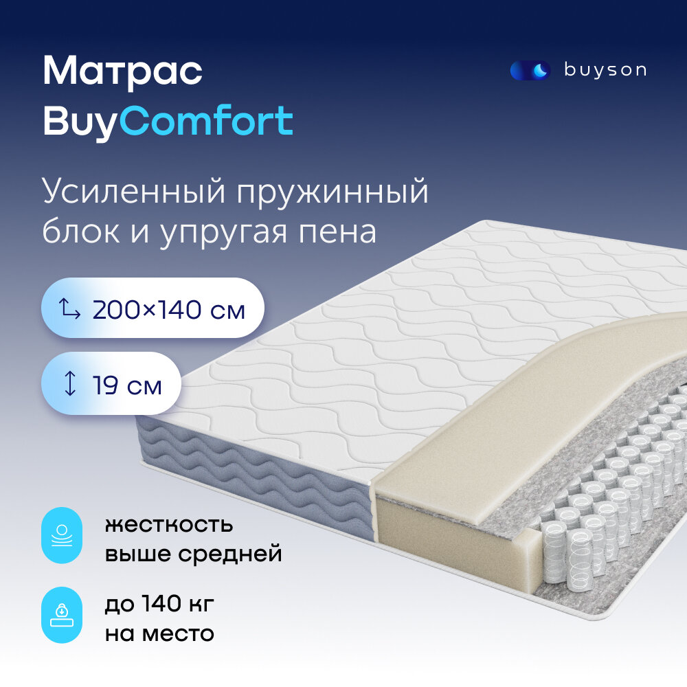 Матрас buyson BuyRelax, независимые пружины, 200х140 см