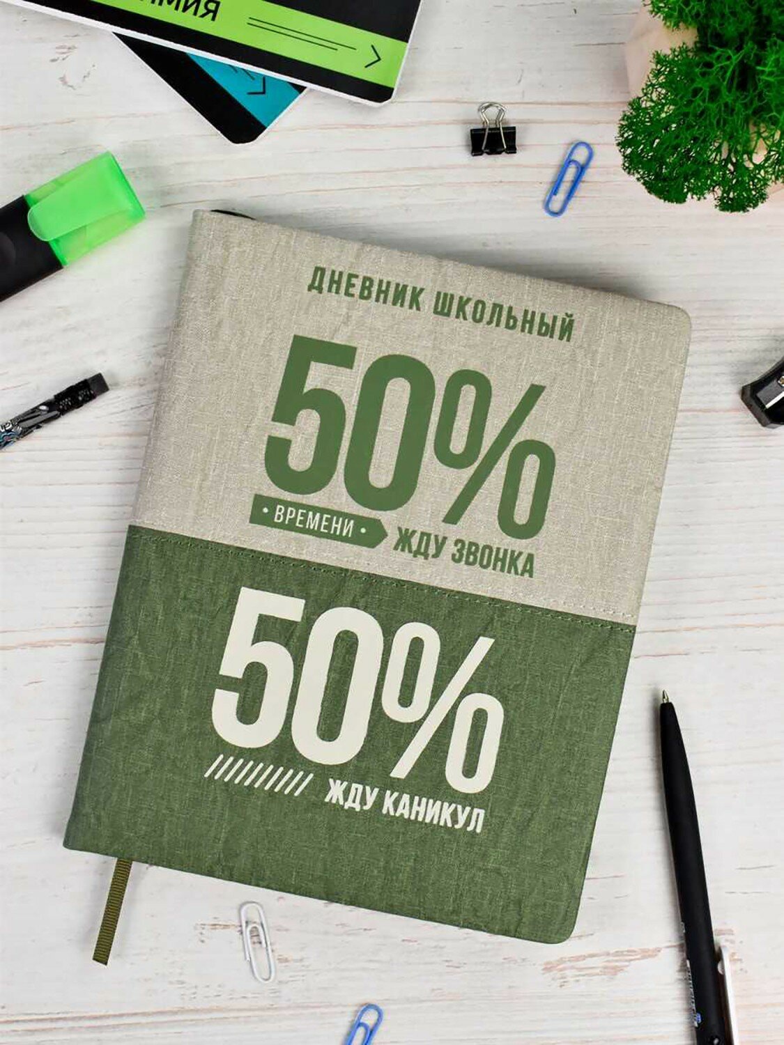Дневник школьный 50/50 % Феникс+ - фото №2