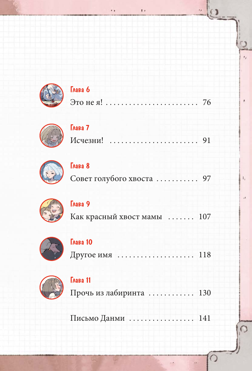Девочка с лисьим хвостом. Том 4 - фото №10