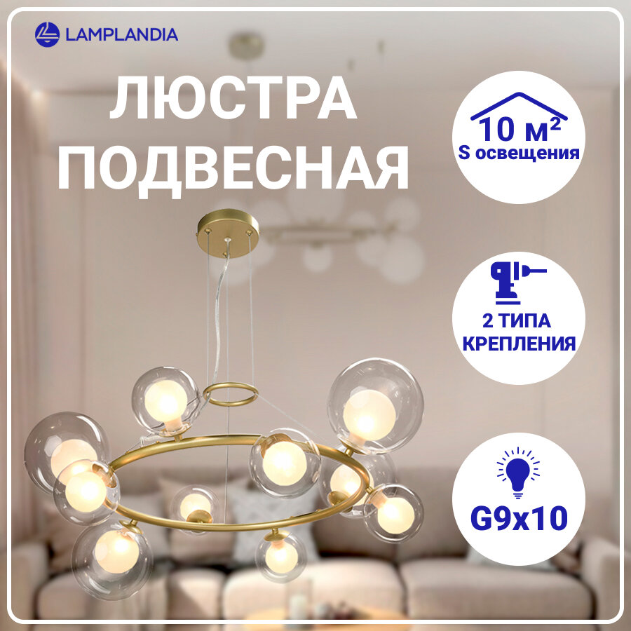 Люстра подвесная Lamplandia L1675 CYCLE GOLD SMALL, G9*10 макс 5Вт