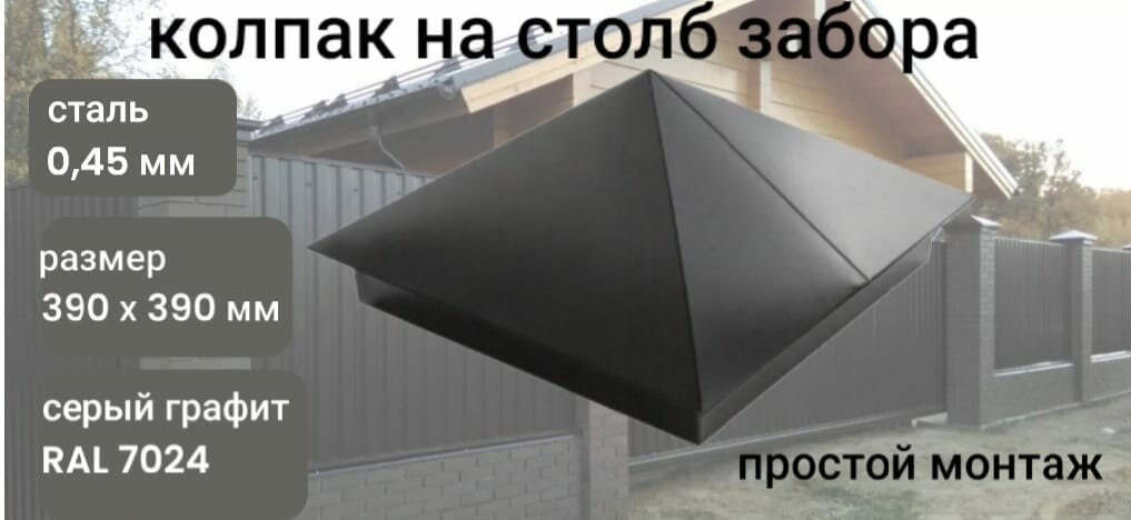 Заглушка/колпак на кирпичный/бетонный столб 390мм х 390мм