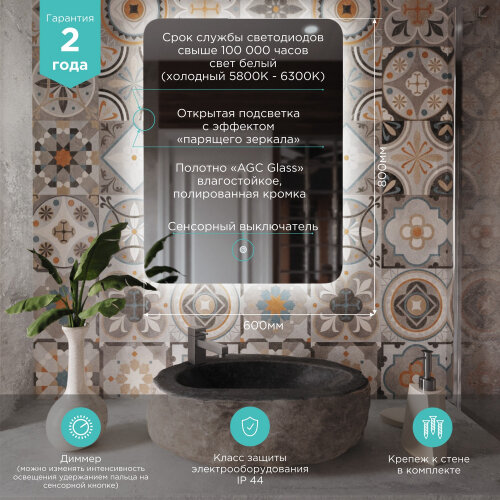 Зеркало Mixline "Алон радиус" - эконом 600*800 (ШВ) светодиодная подсветка, сенсорный выключатель