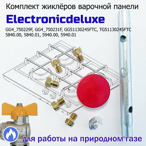 Комплект жиклеров, форсунок газовой варочной панели DELUXE, под природный газ комплект жиклёров форсунок варочной панели electronicdeluxe с ключом природный газ