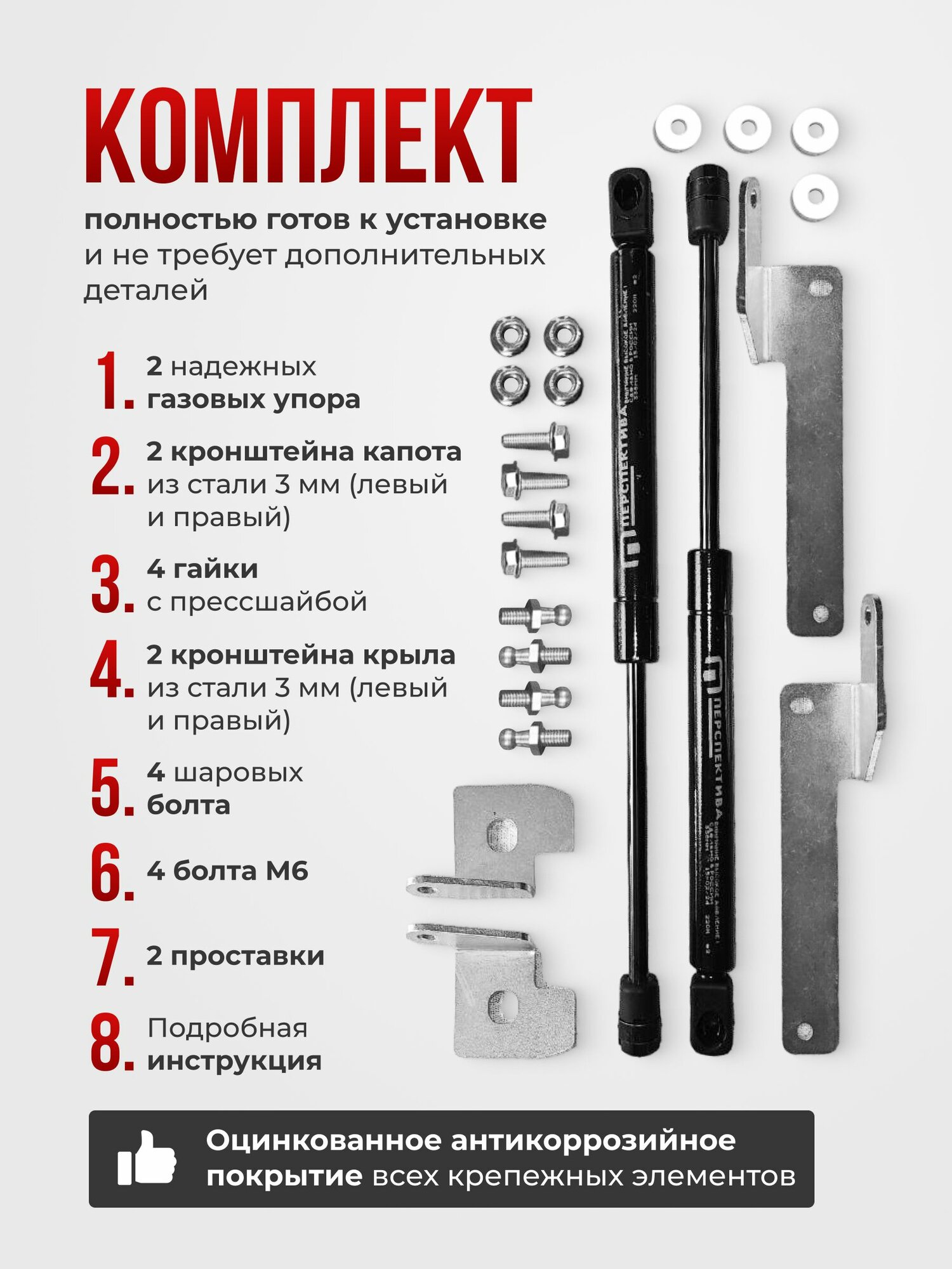 Газовые упоры капота для KIA RIO III 2011-2017 без сверления, комплект — фото 1