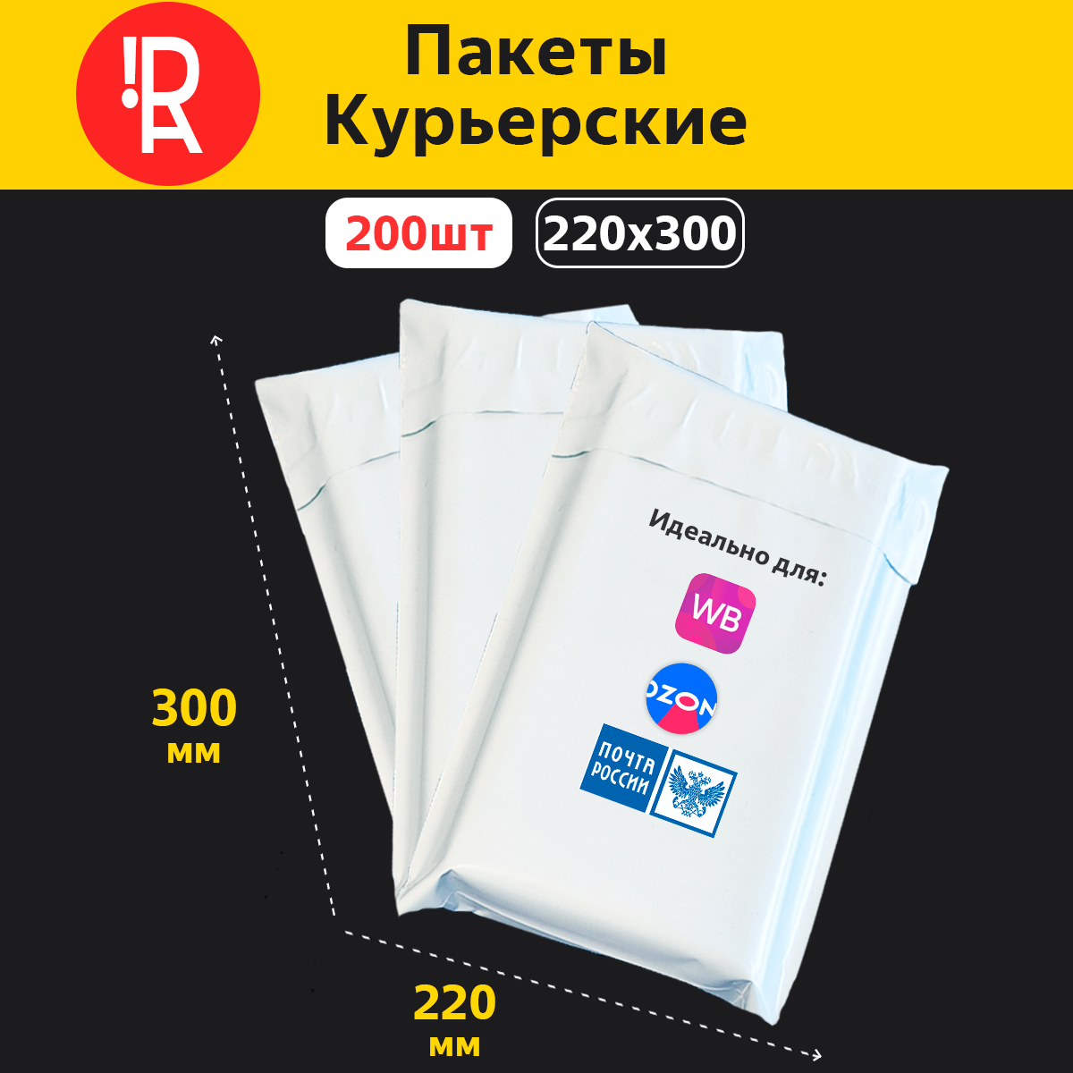 Курьерский упаковочный сейф пакет с клеевым клапаном 220х300 + 40 мм, 50 мкм, 200 шт