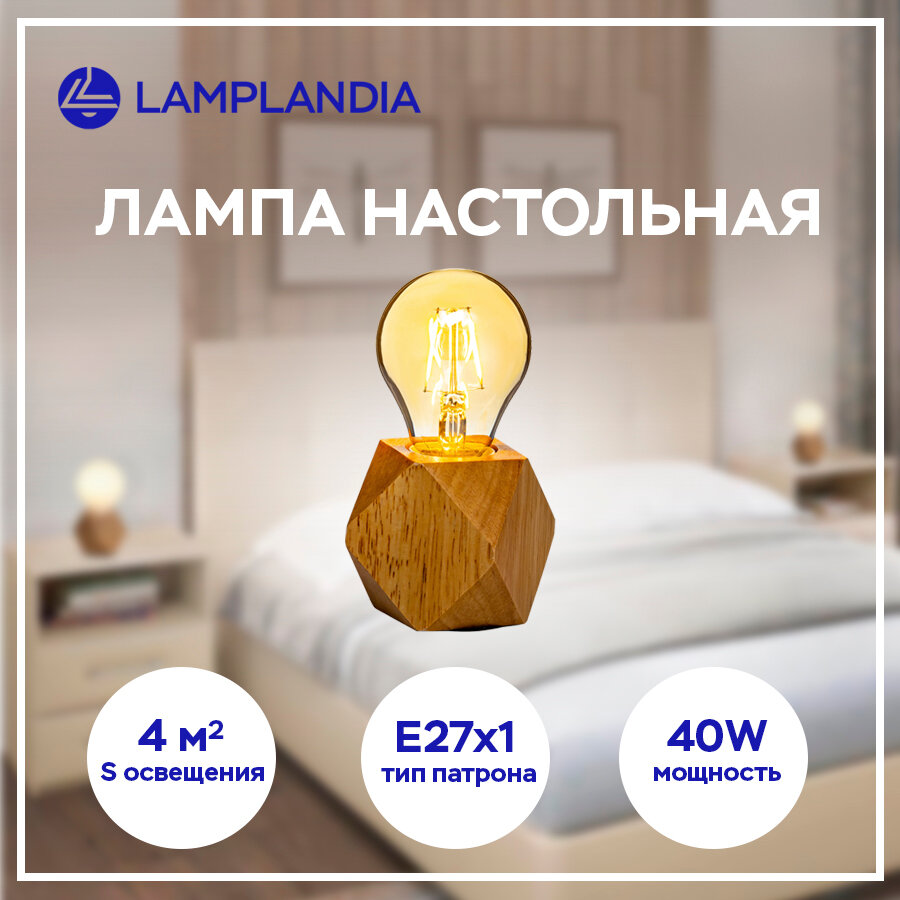 Лампа настольная Lamplandia L1468 WOODLAND, Е27*1 макс 40Вт