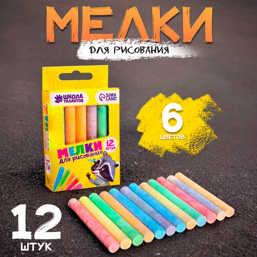 Мелки для рисования набор 12 шт 6 цветов 50 г 450₽