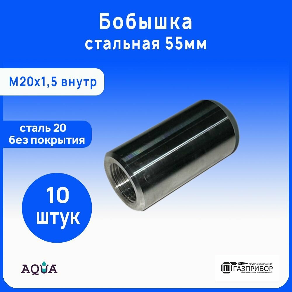фото Бобышка М20х1,5 L55. Сталь 20 без покрытия. Комплект 10 штук