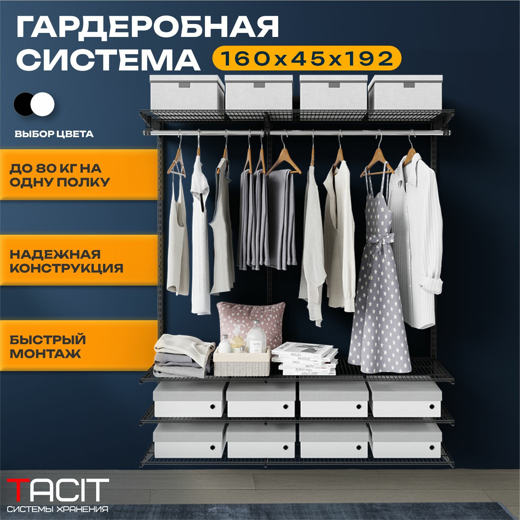 Гардеробная система TACIT PS.18 160х45х192 см