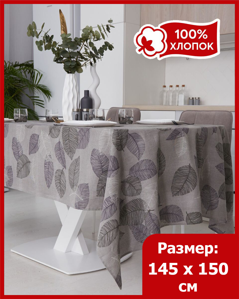 фото Скатерть на стол из рогожки "Всё себе"; Пальметта
