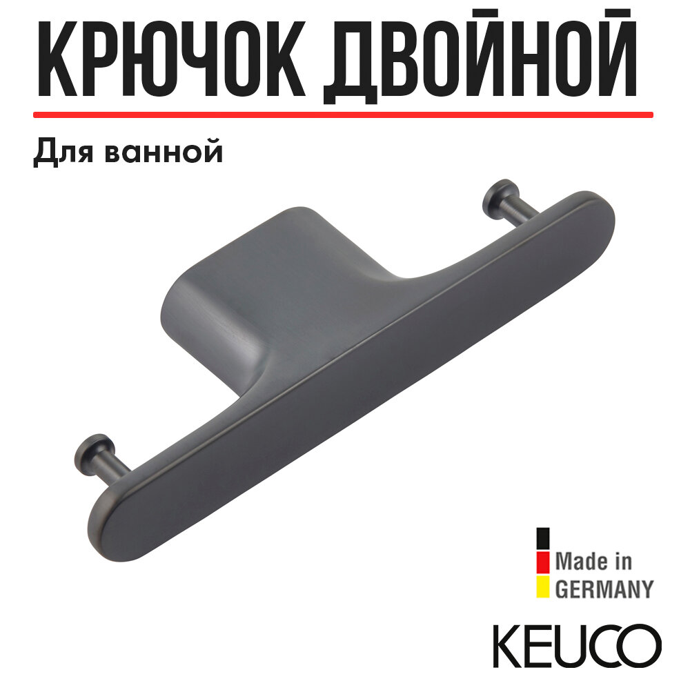 Крючок для ванной Keuco Edition 400 11515130000 двойной, латунь, хром черный шлифованный