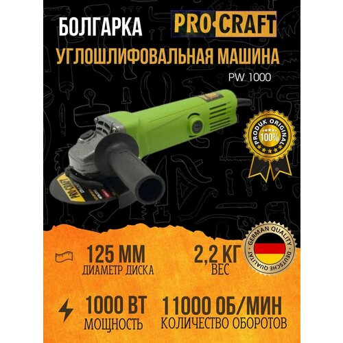 Углошлифовальная машина болгарка Procraft PW-1000, 125мм круг, 1000Вт, 11000об/мин