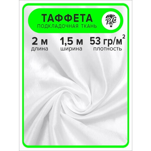 Ткань таффета 190Т 2 м 320₽