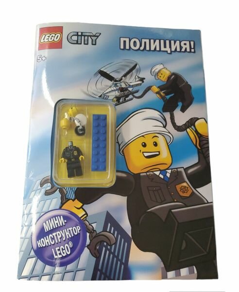 Книга Lego City Полиция!