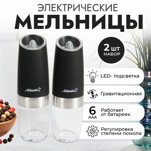 Электрическая гравитационная мельница ATH-4626 1737₽