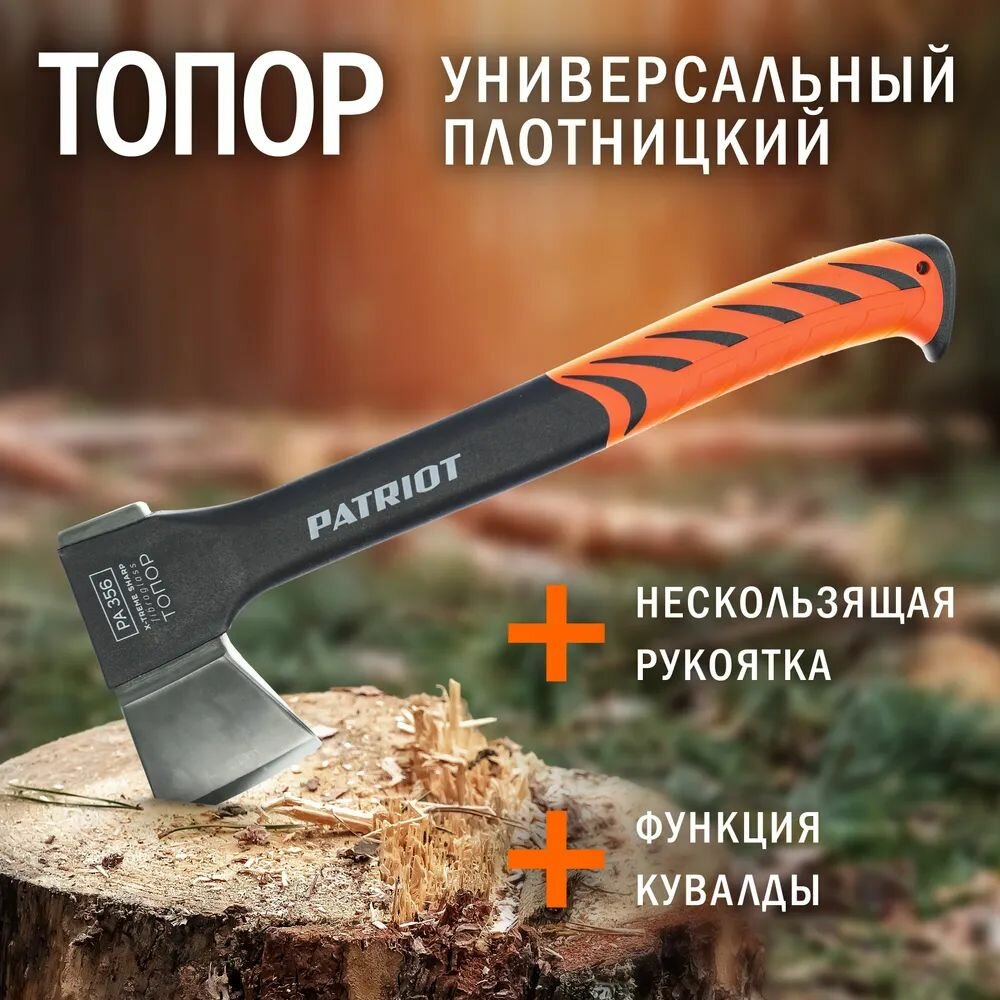 Топор Patriot PA 356 T7 X-Treme (777001300) - фото №12