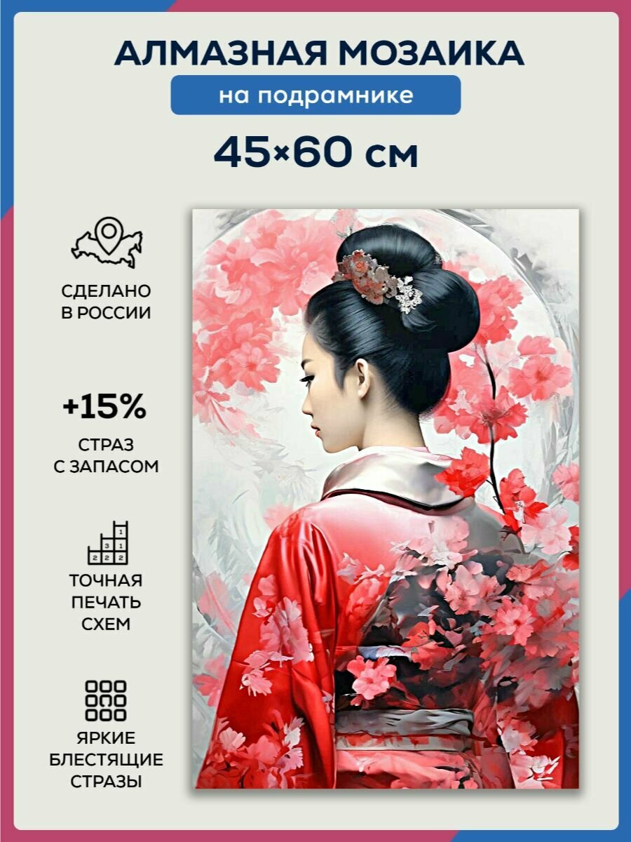 Алмазная мозаика 45x60 Японка спиной на подрамнике