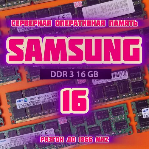 Оперативная память DDR3 16 gb