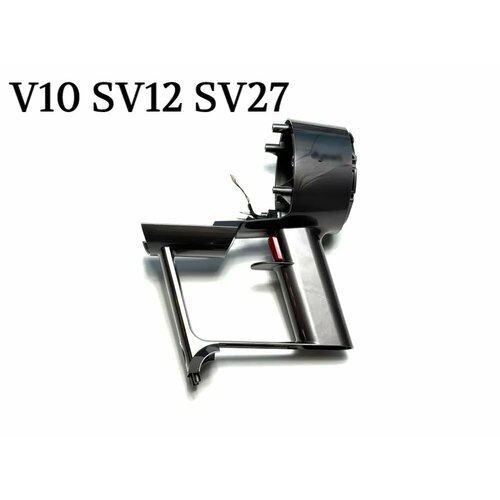 Корпус Ручка с кнопкой для пылесоса Dyson V10 SV12 SV27 9500₽