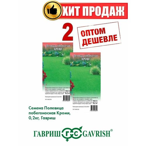 Полевица побегоносная Кроми, 0,2кг (2уп) семена зелёный уголок полевица побегоносная 0 2 кг