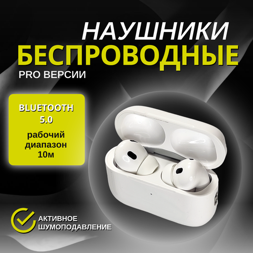 Беспроводные Bluetooth наушники 2-го поколения с активным шумоподавлением 2250₽