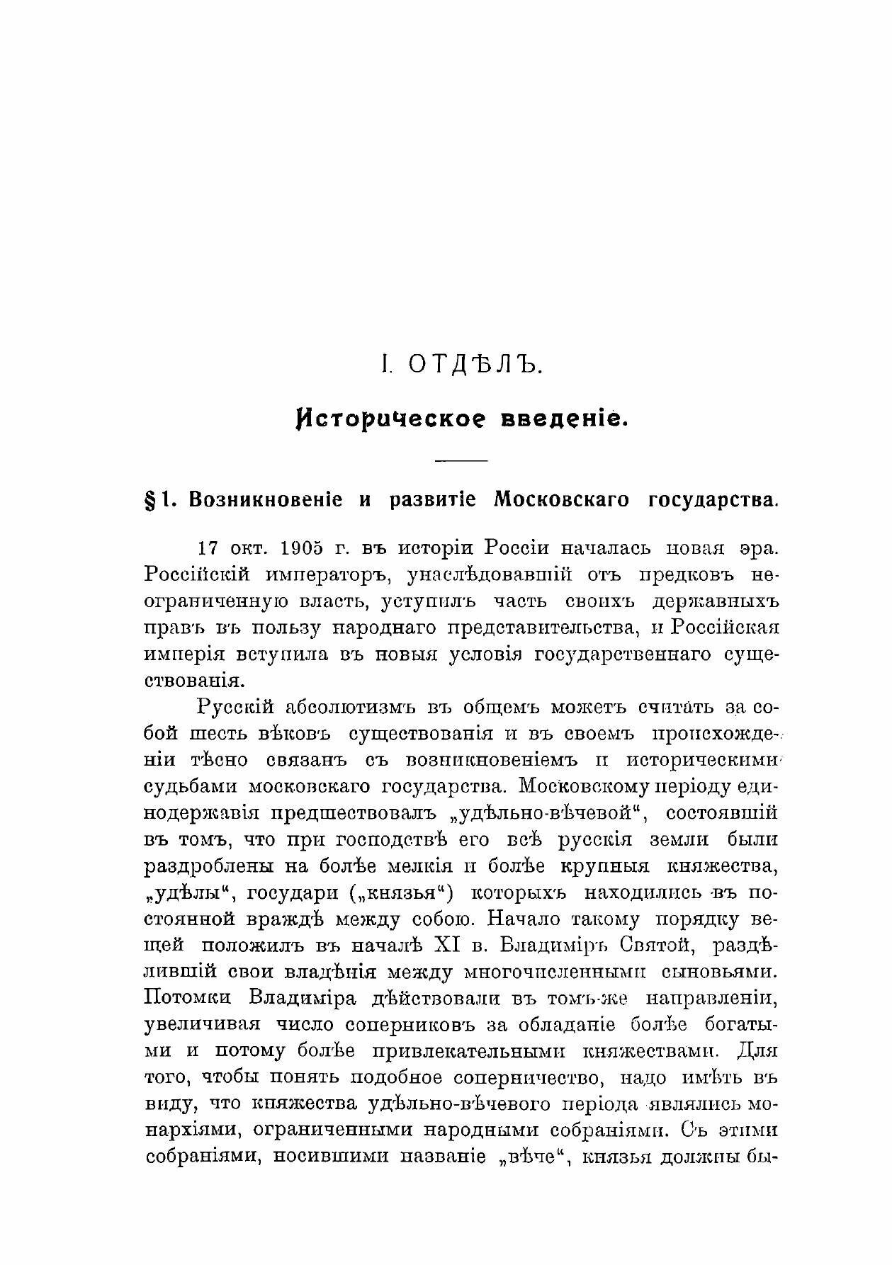 Книга Государственное Устройство и Управление Российской Империи - фото №14