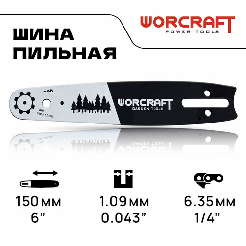 WORCRAFT Шина для цепной аккумуляторной мини-пилы длина 6