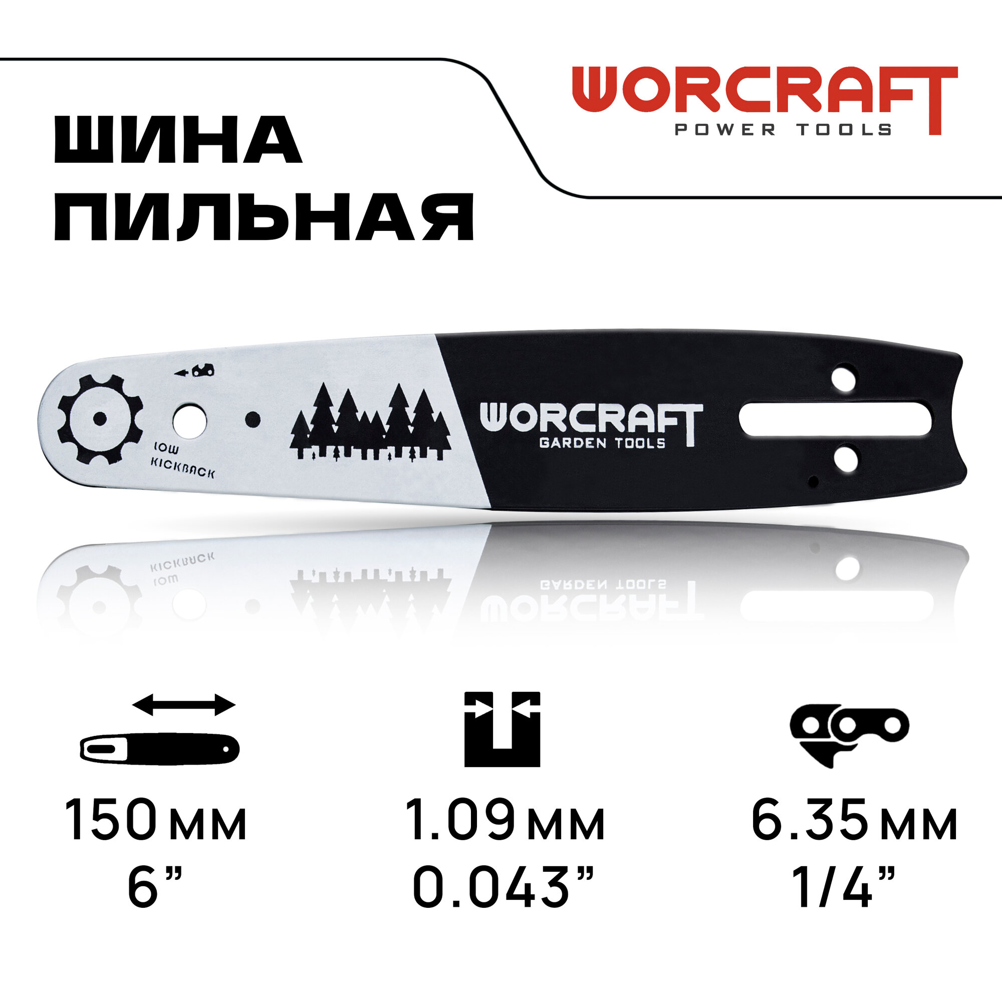WORCRAFT Шина для цепной аккумуляторной мини-пилы длина 6", шаг 3,5 см звеньев 36