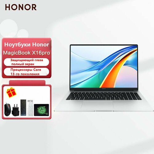 Ноутбук Honor X16Pro - 16/512 - ледниковое серебро 16 ноутбук honor magicbook x16 pro 2023 core i5 13500h ram 16 гб ssd 512 гб windows 11pro