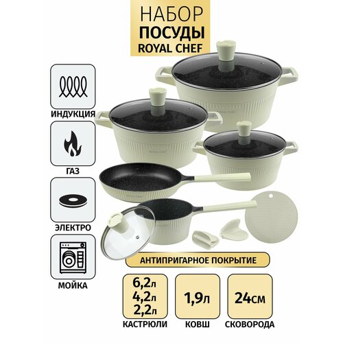 Набор посуды для приготовления кастрюли и сковорода Royal Chef 12 предметов. Цвет кремовый